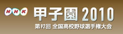 NHK�b�q��2010�@��92��S�����Z�싅�I�茠���