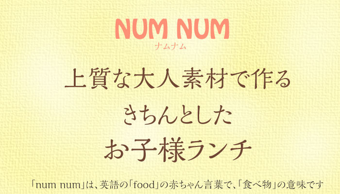 �㎿�ȑf�ނō�邫����Ƃ������q�l�����`�@NUMNUM