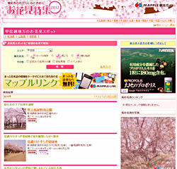 �܂��Ղ�ό��K�C�h�V�����̂��Ԍ��X�|�b�g