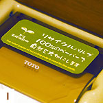 ���T�C�N���y�[�p�[100%�̃g�C���b�g���[��