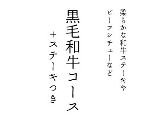 ���јa���R�[�X+�X�e�[�L�t��