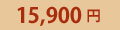 15,900�~
