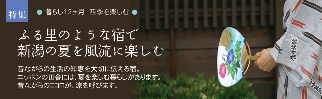 �ӂ闢�̂悤�ȏh�ŁA�V���̉Ă𕗗��Ɋy����