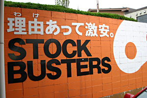 �X�g�b�N�o�X�^�[�Y