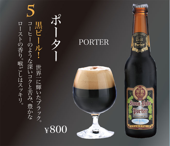 �X�������C�N�r�[���@SWANLAKE BEER �|�[�^�[