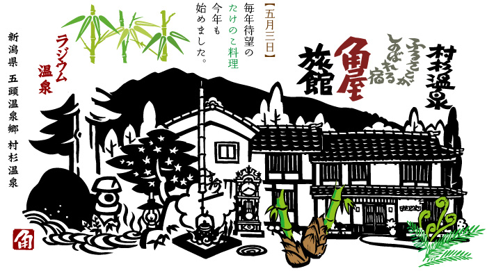 たけのこ料理が始まりました