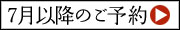 7���ȍ~�̂��\��