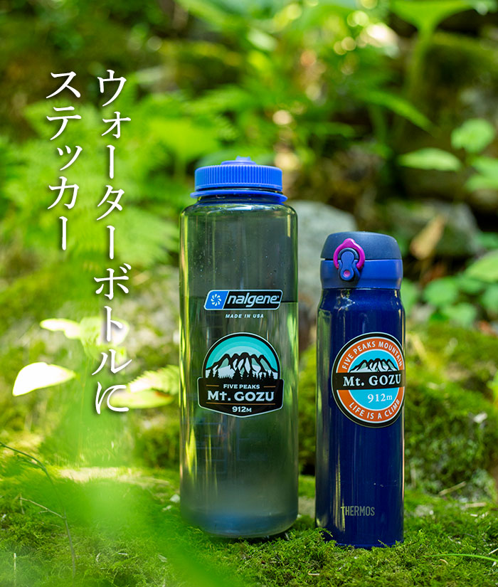 ウォーターボトルに五頭山ステッカー 水筒 マイボトルが素敵になります オウトドアステッカー Outdoor sticker