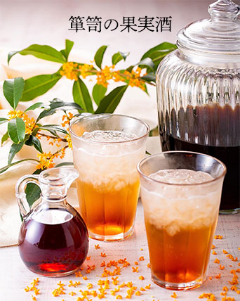 金木犀の果実酒