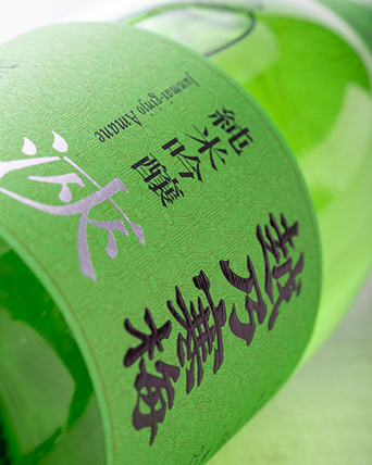 越乃寒梅 浹 AMANE