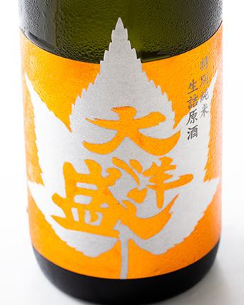 大洋盛 特別純米生詰原酒