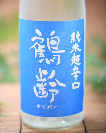 鶴齢純米超辛口