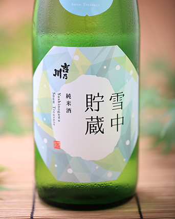 吉乃川雪中貯蔵純米酒
