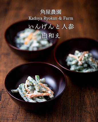 インゲンとニンジンの白和え