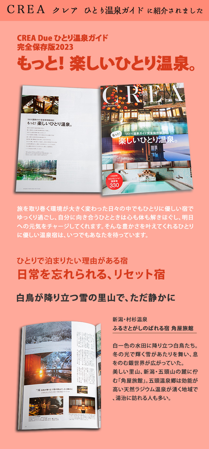 CREA ひとり温泉ガイド もっと楽しいひとり温泉