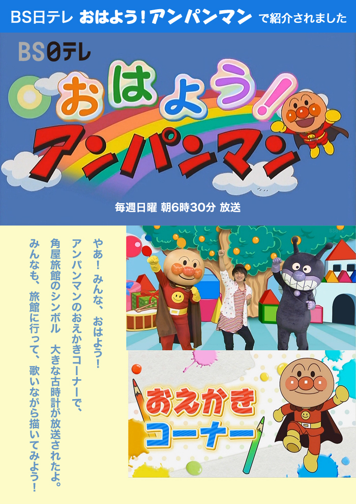 おはよう!アンパンマン 大きな古時計