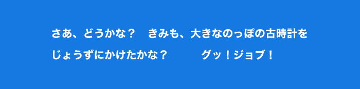 おはよう!アンパンマン 大きな古時計