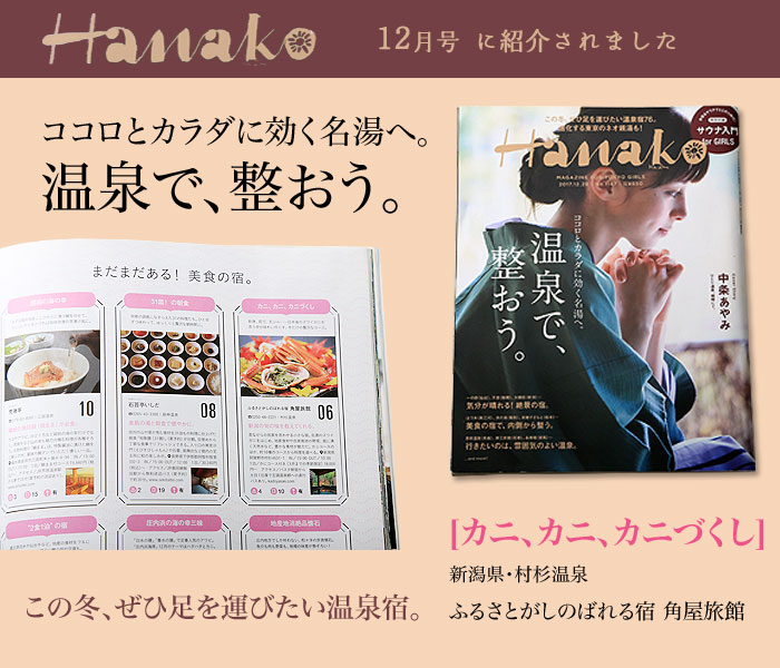 雑誌Hanako