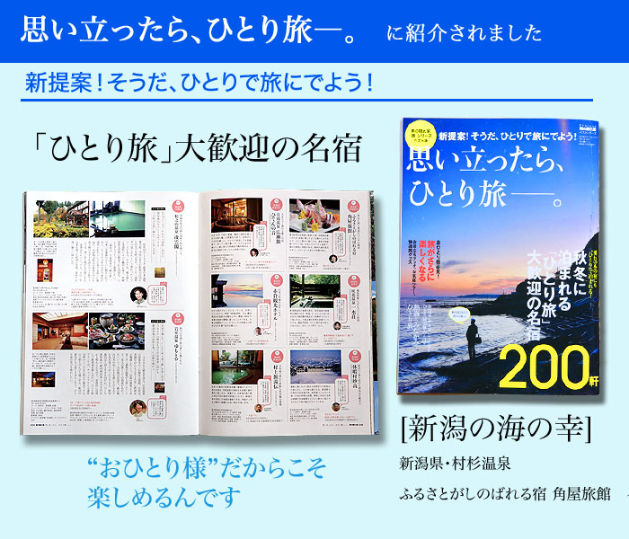 ひとり旅大歓迎の宿