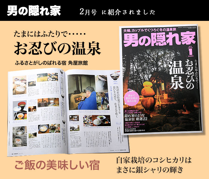 男の隠れ家 たまにはふたりで・・・・ お忍びの温泉 ご飯がおいしい宿