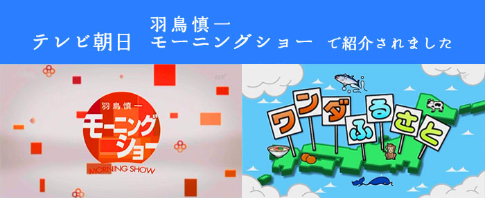 テレビ朝日 羽鳥慎一 モーニングショー