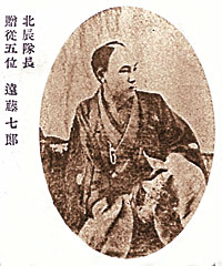 北辰隊長遠藤七郎