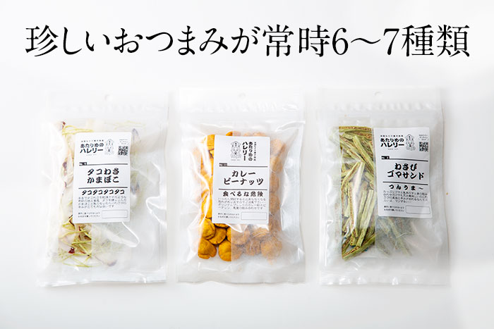 ハレリー新潟の珍しいおつまみ