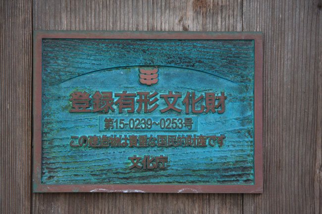 二宮家登録有形文化財指定 二宮家バラ園