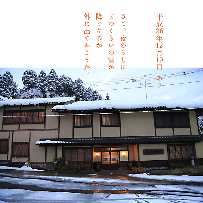 平成26年12月19日 あさの天気