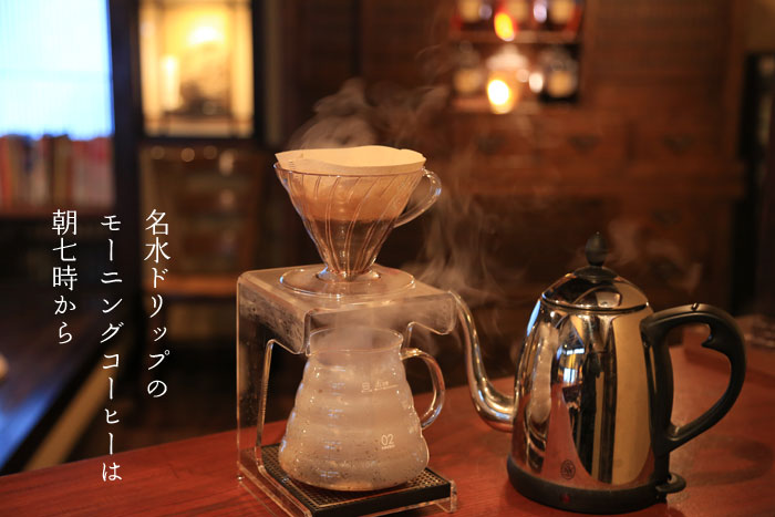 名水ドリップのモーニングコーヒー