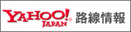 Yahoo!乗り換え案内